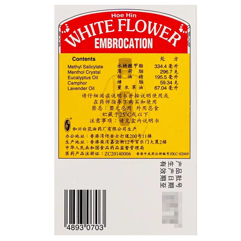 Hoe Hin White Flower Embrocation 5ml